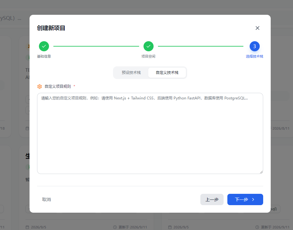 自定义技术栈